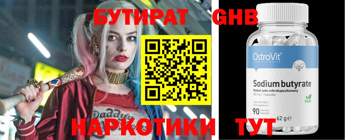 БУТИРАТ BDO Казань