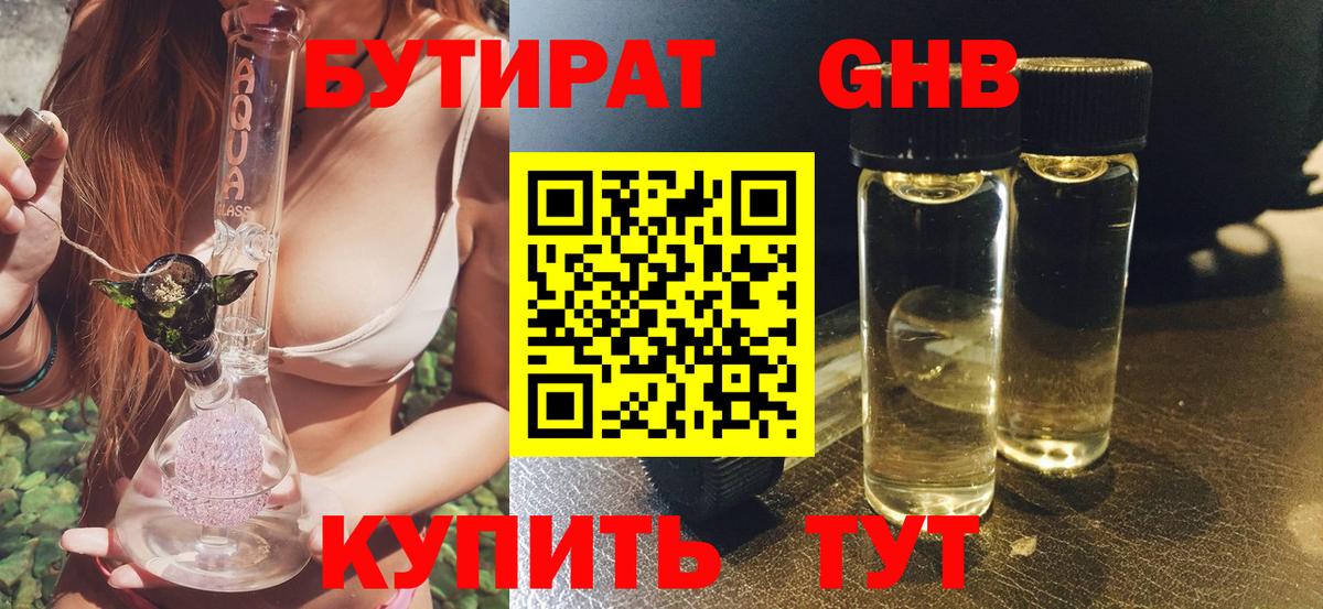Бутират буратино  Бутират  Казань  Вход с VPN 