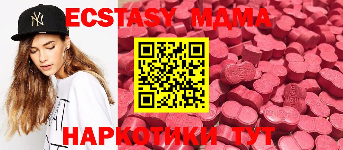 ЭКСТАЗИ MDMA  купить  цена  Вход с VPN  ЭКСТАЗИ  Казань  Ecstasy 280мг 