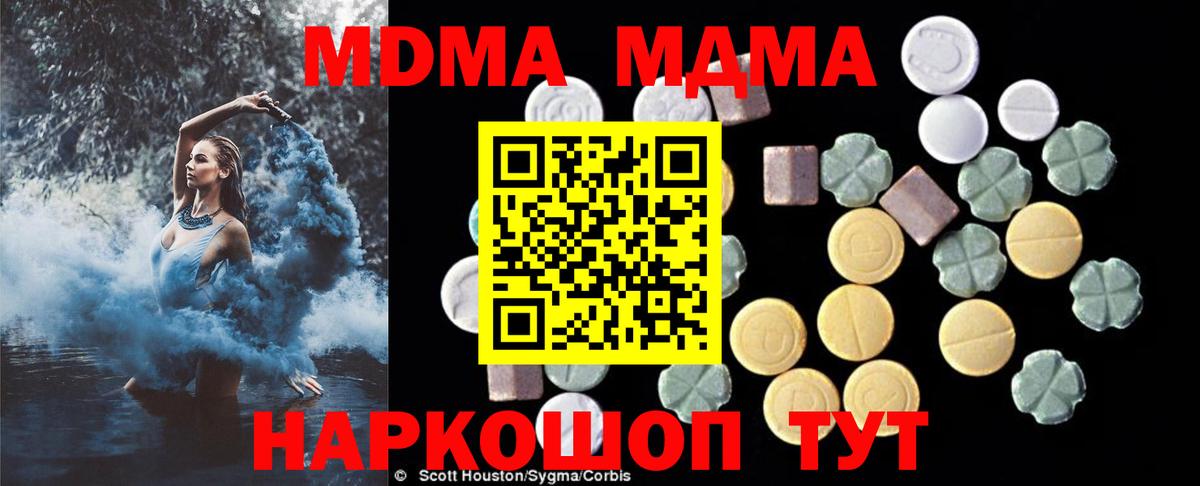 МДМА  MDMA crystal  Вход с VPN  Казань  MDMA молли 