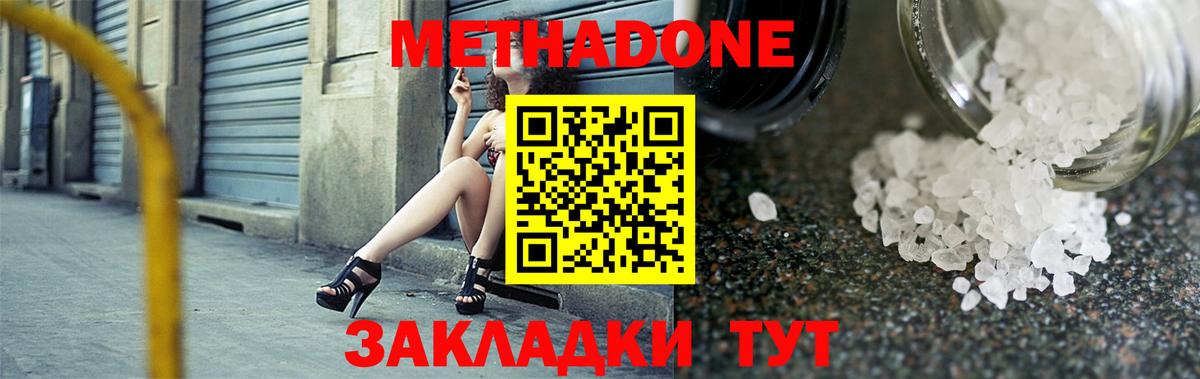 МЕТАДОН methadone  Вход с VPN  blacksprut зеркало  Казань  Метадон VHQ 